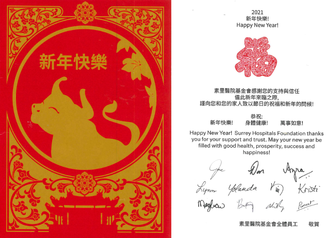 chinese new year card from surrey hospital foundation